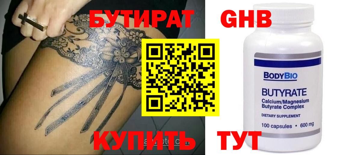 БУТИРАТ 99% Балашиха