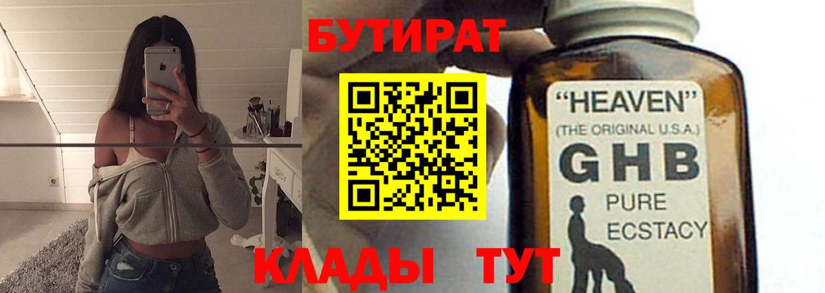 Бутират  Вход с VPN  Балашиха  БУТИРАТ оксибутират 