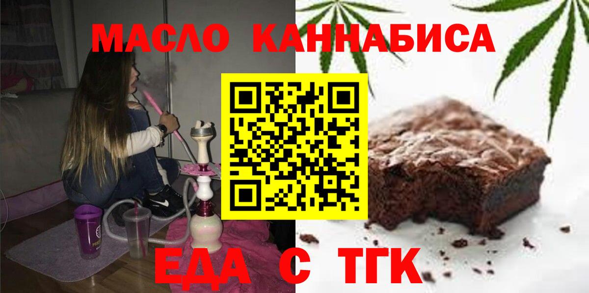 Печенье с ТГК конопля  Вход с VPN  Балашиха 