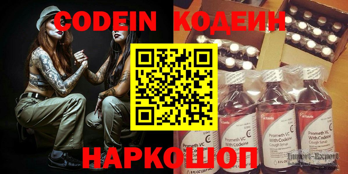 Балашиха  Кодеин Purple Drank  Вход с VPN 