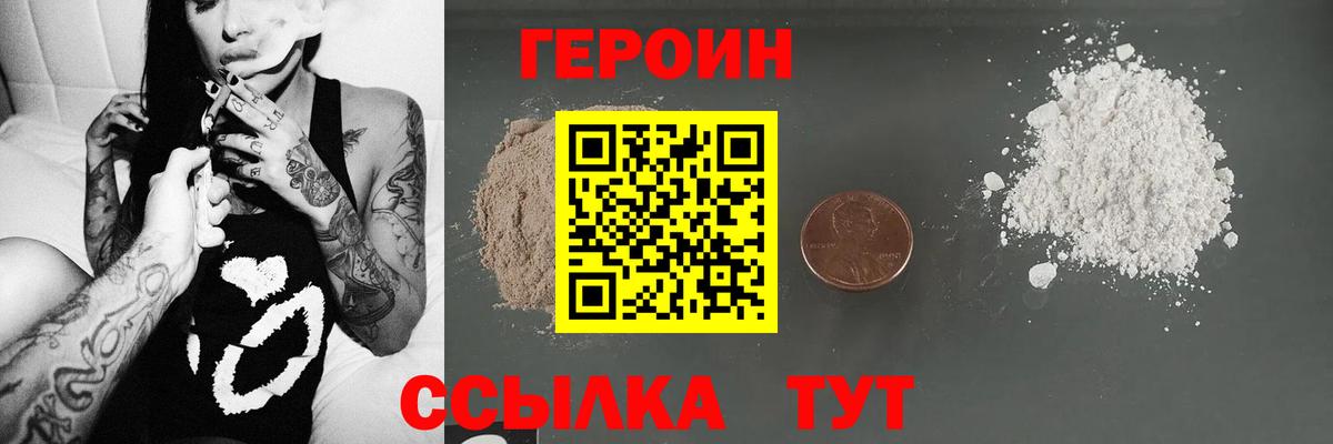 ГЕРОИН хмурый Балашиха